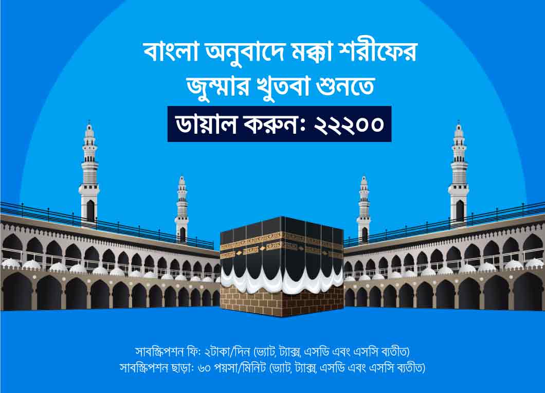 Bangla Translation of the Khutbah