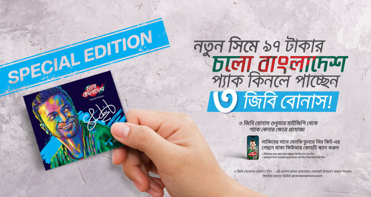 Exclusive offer with Special Edition SIM